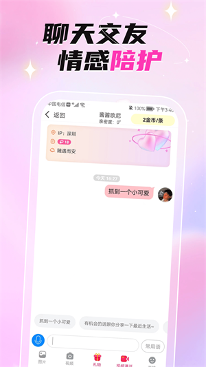 固聊视频聊天交友app  v1.0.0图2