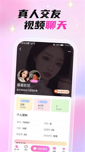 固聊视频聊天交友app  v1.0.0图3