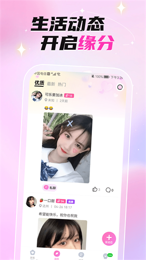 固聊视频聊天交友最新版  v1.0.0图1