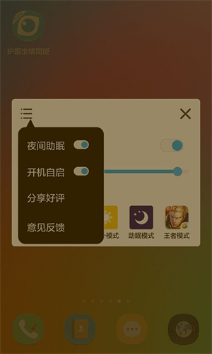 护眼宝精简版  v3.7图3