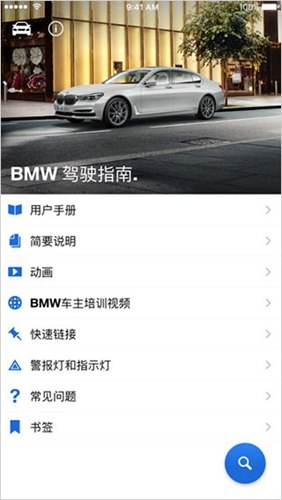 BMW驾驶指南