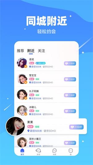 对聊交友下载安装3.0  v5.4.0图2