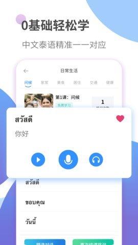 泰语学习  v2.0.4图1