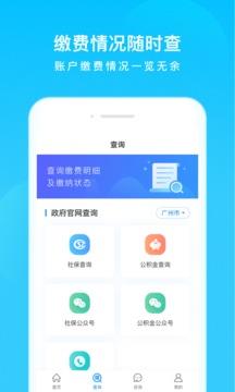 我的社保  v3.5.9图4