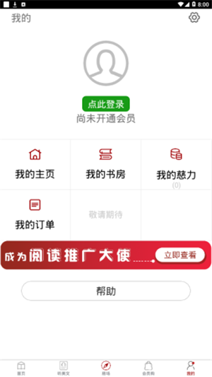 慈怀读书会  v1.0图1