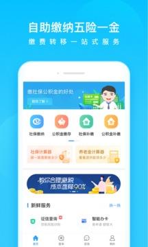 我的社保  v3.5.9图2