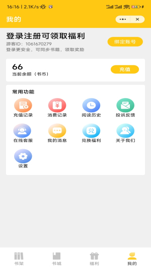 稻米小说免费版  v1.0图1