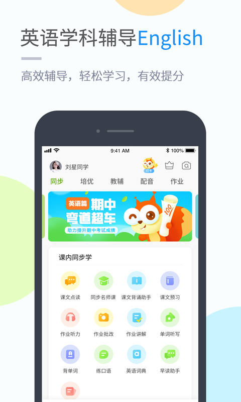 赣教英语  v5.0.8.1图1