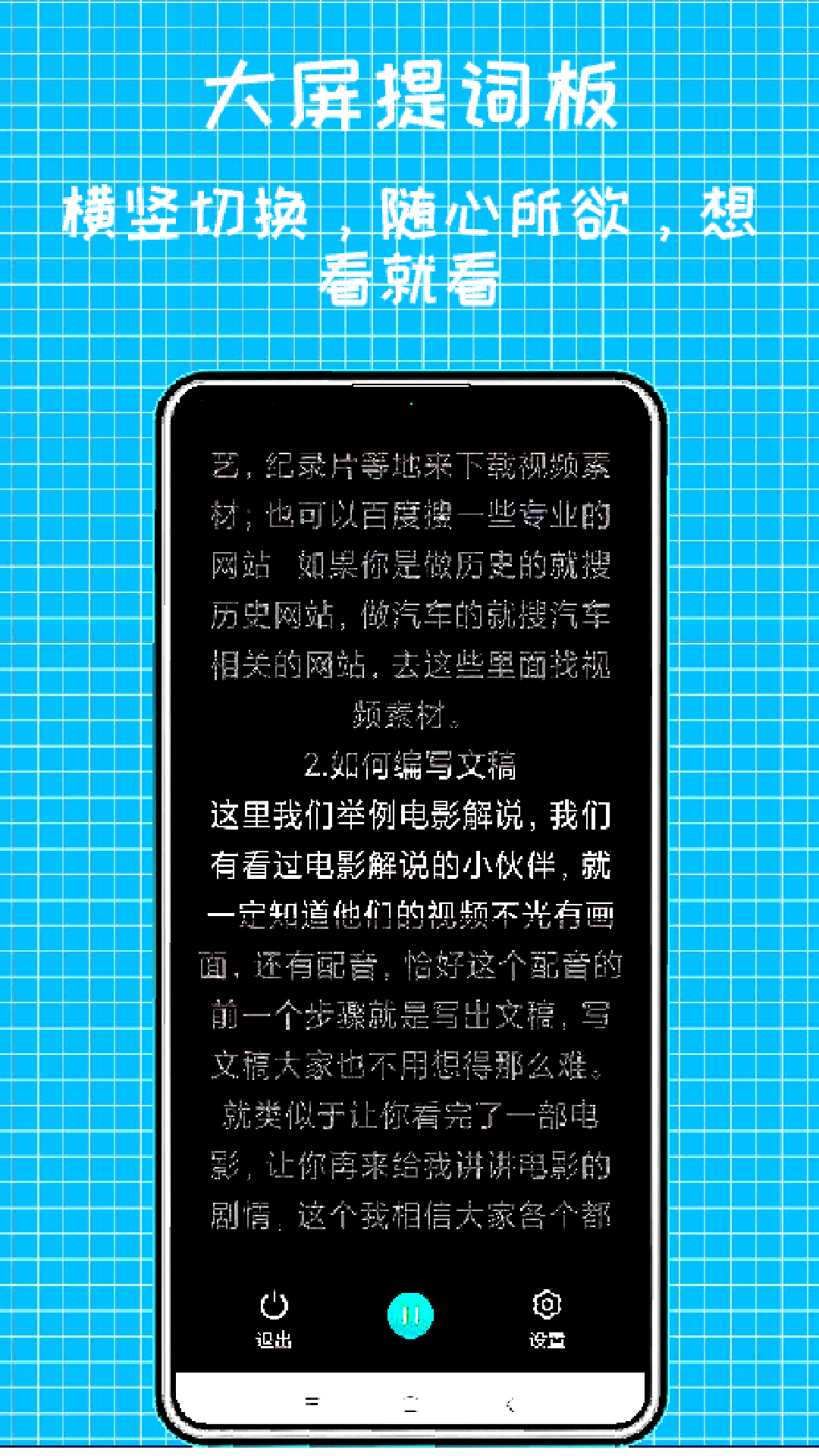 快鱼提词器  v1.0.0图2