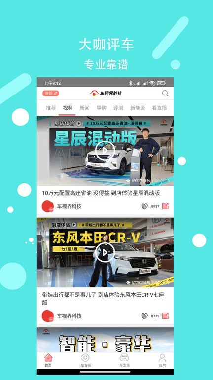 车视界科技  v8.0.6图3