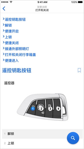 BMW驾驶指南  v2.6.4图1