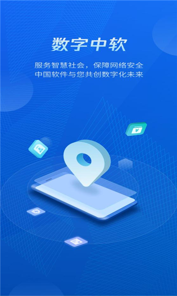 数字中软2023  v1.0.8图2