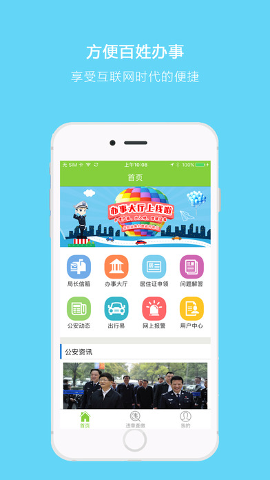 长沙警民通  v2.3图2