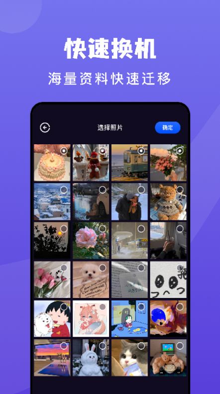 传输搬家  v1.4图1