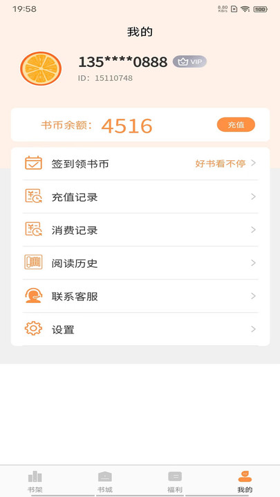 超品读书下载app苹果版  v1.4.9图1