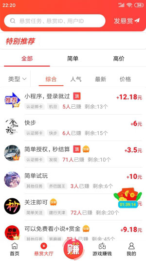 赏帮赚app下载安装  v1.73图3