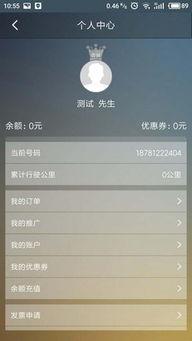 优客出行  v2.0.5图1