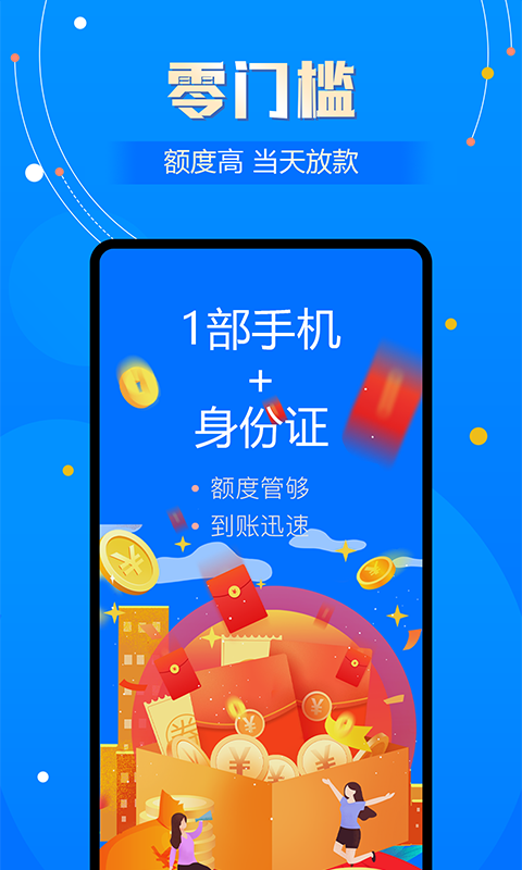 花丫优选贷款  v2.0图2