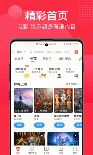 猫眼演出官网  v9.10.0图3