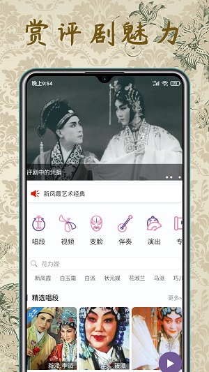 评剧迷  v1.2.4图3