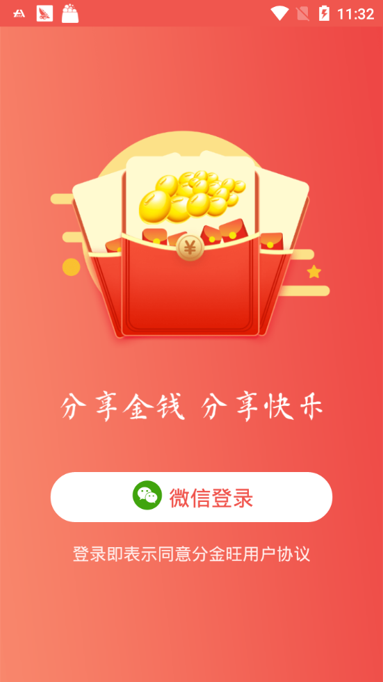 分金旺  v2.8图1