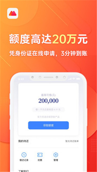 欢太金融借款  v1.1.4图3