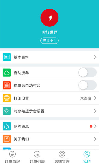 奋斗猫商户端  v3.1图2