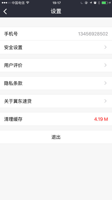 哗哗贷  v1.0图3