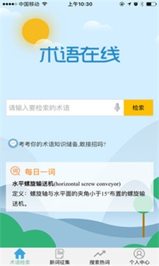 术语在线2023  v1.0图1