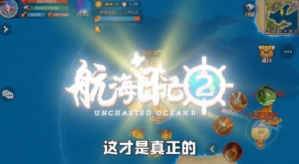 航海日记2破解版  v0.9.0图3