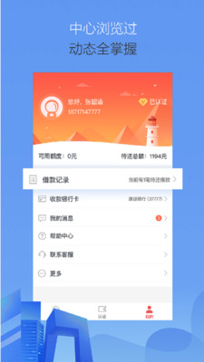 惠享借app  v2.0图1