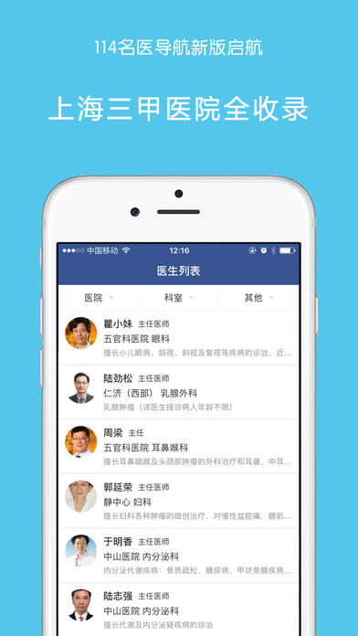 114名医导航  v4.0.5图1