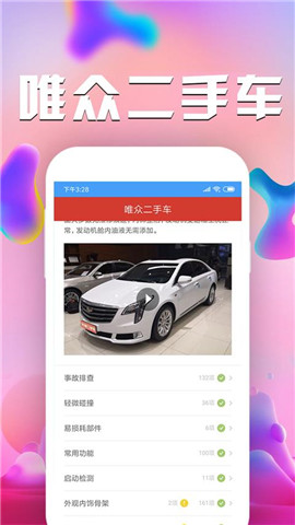 唯众二手车  v1.0.1图2