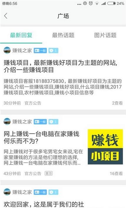 赚钱之家安卓版  v1.0图2