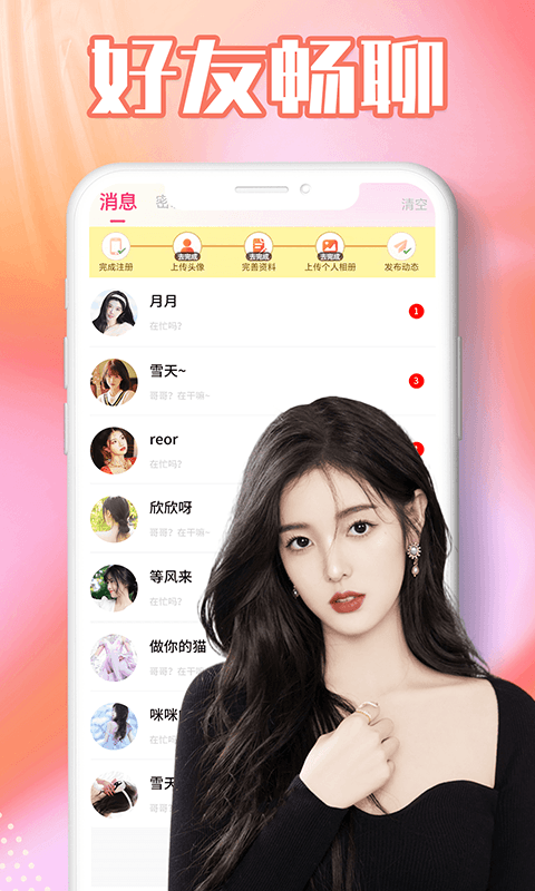 海角聊2023  v1.0.0图3