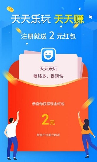 天天乐玩app赚钱下载  v1.0.8图3