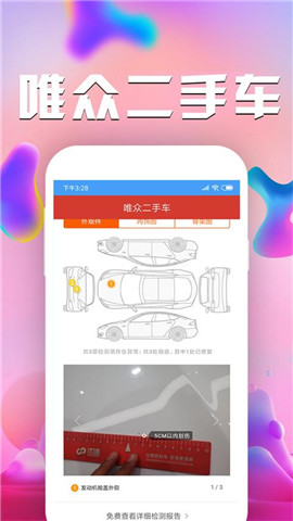 唯众二手车  v1.0.1图1