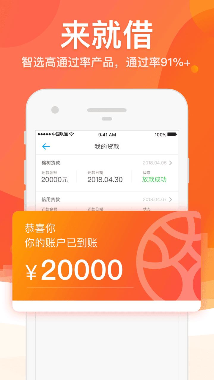 惠享贷款平台app