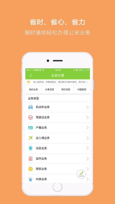 长沙警民通  v2.3图3