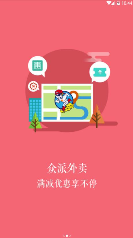 众派外卖  v2.3.2图2