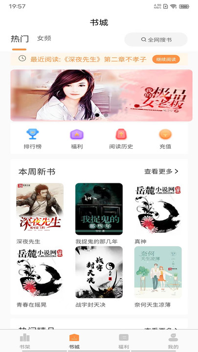 超品读书下载app苹果版  v1.4.9图3