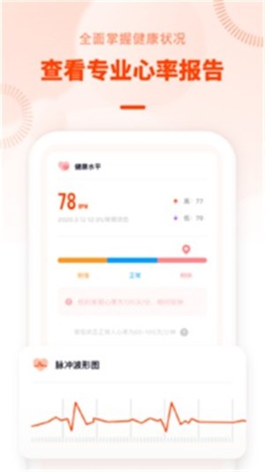 心率检测日记  v1.0.0图2