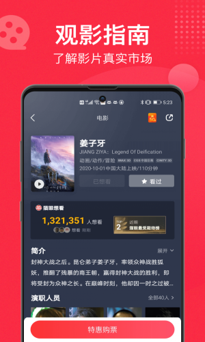 猫眼最新实时票房封神  v9.10.0图1