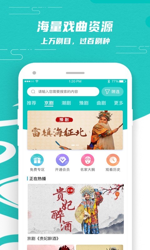 梨园行戏曲破解版5001