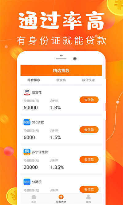 好享分期app下载官方  v2.5.4图3