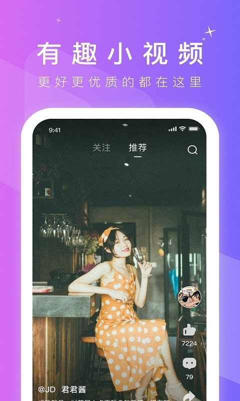 六六短视频app