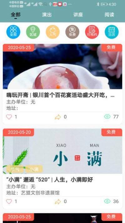 文旅惠  v1.0.40图2