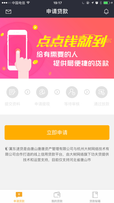 哗哗贷app  v1.0图2