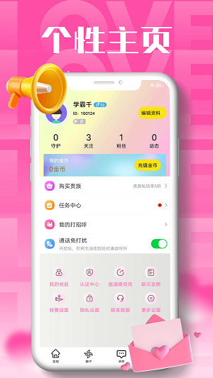 海聊视频交友app  v1.0.1图3