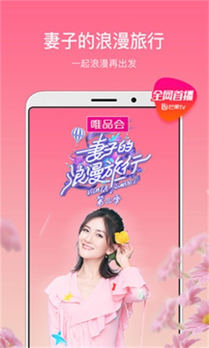 芒果tv安卓平板版  v6.5.4图3